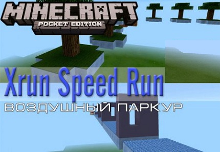 Карта для Майнкрафт ПЕ Xrun Speed Run — воздушный паркур